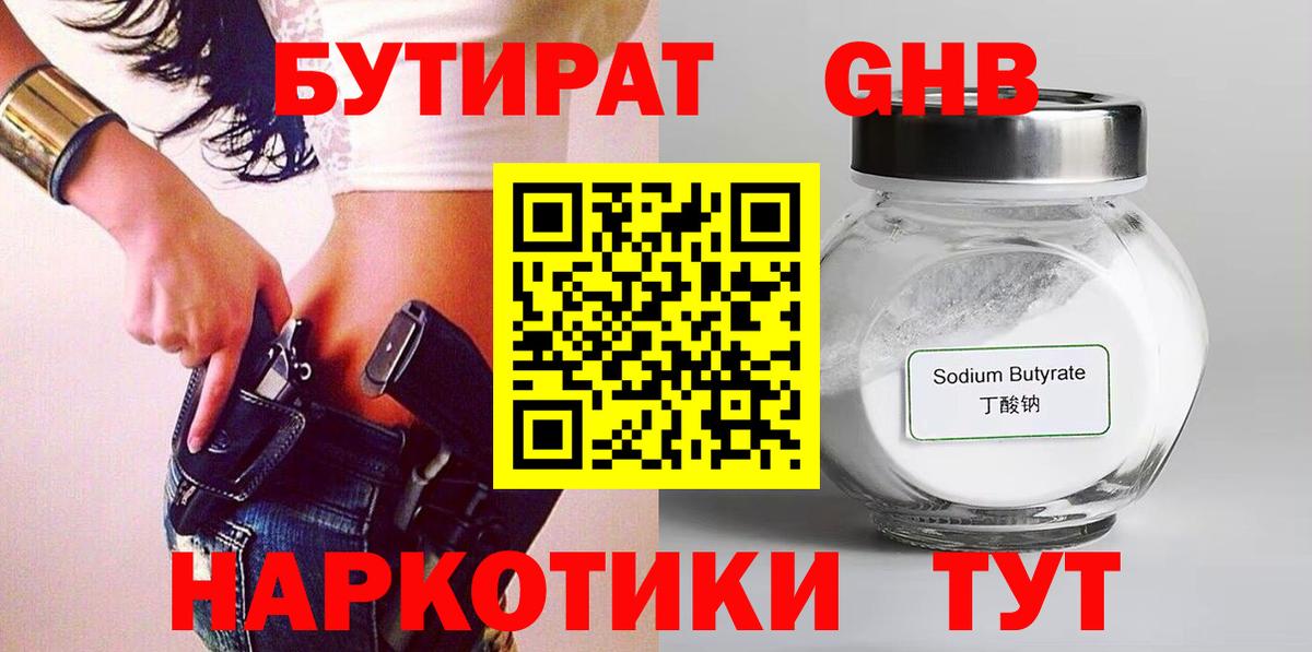Каменск-Шахтинский  БУТИРАТ 1.4BDO  БУТИРАТ  Вход с VPN 