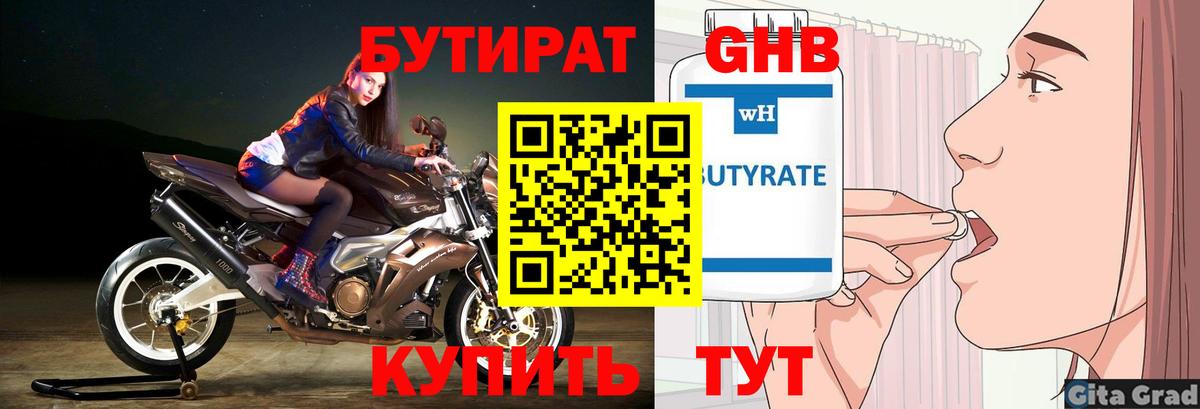 Бутират жидкий экстази Каменск-Шахтинский