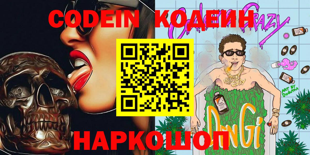 Кодеин напиток Lean (лин)  хочу   Каменск-Шахтинский  Вход с VPN 