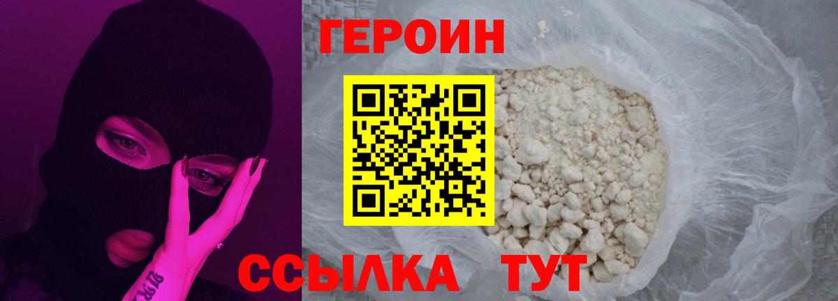 Героин белый  Вход с VPN  Героин  Каменск-Шахтинский 