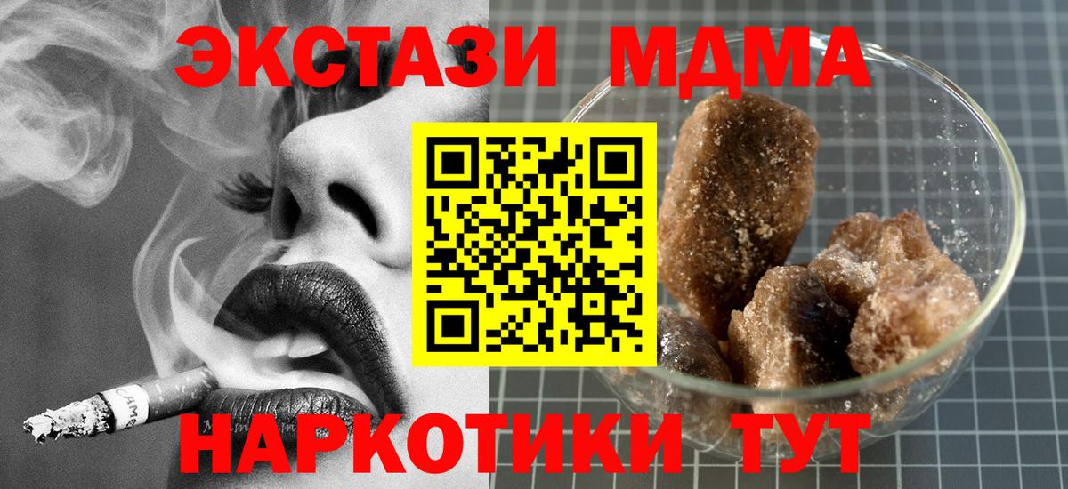 Каменск-Шахтинский  МДМА кристаллы  Вход с VPN  МДМА  MDMA кристаллы 