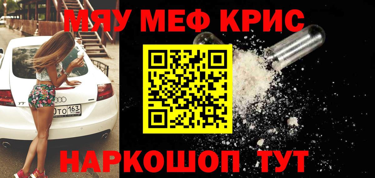Меф кристаллы Каменск-Шахтинский