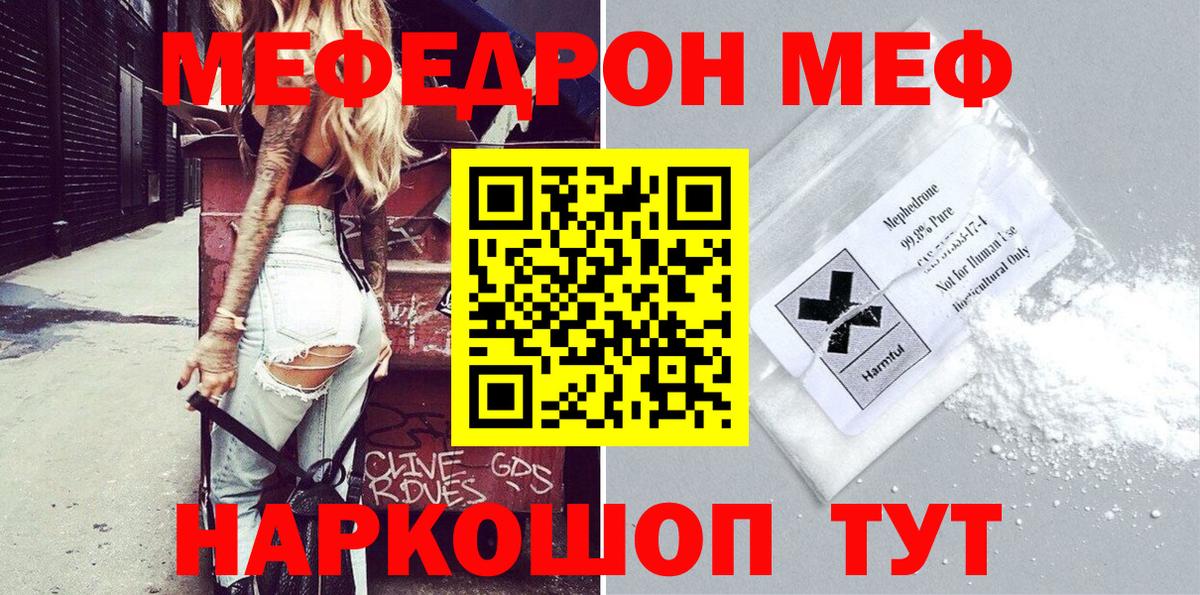 МЕФ мука  Вход с VPN  Меф  Каменск-Шахтинский  Меф 