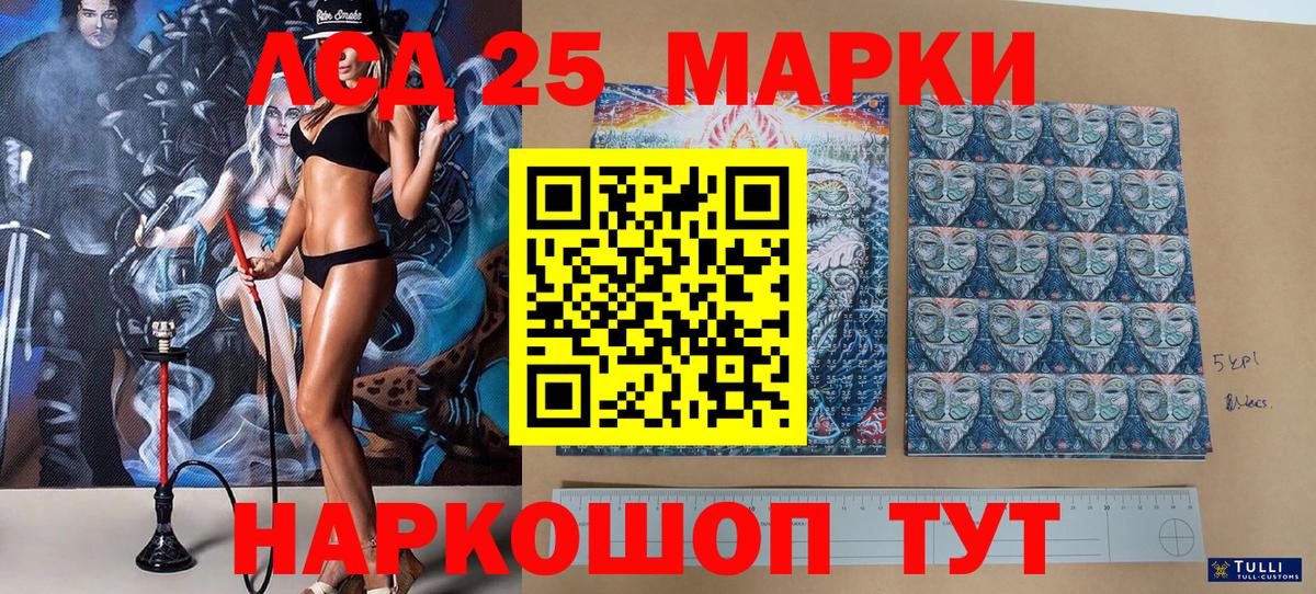 Марки 25I-NBOMe 1500мкг Каменск-Шахтинский