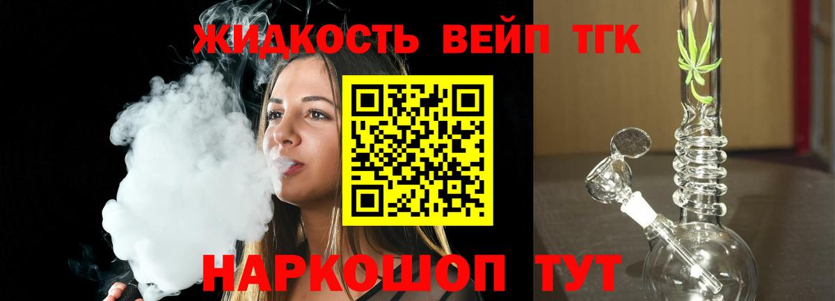 Дистиллят ТГК вейп Каменск-Шахтинский